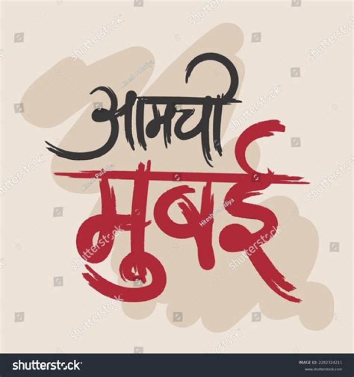 What is P called in Marathi?